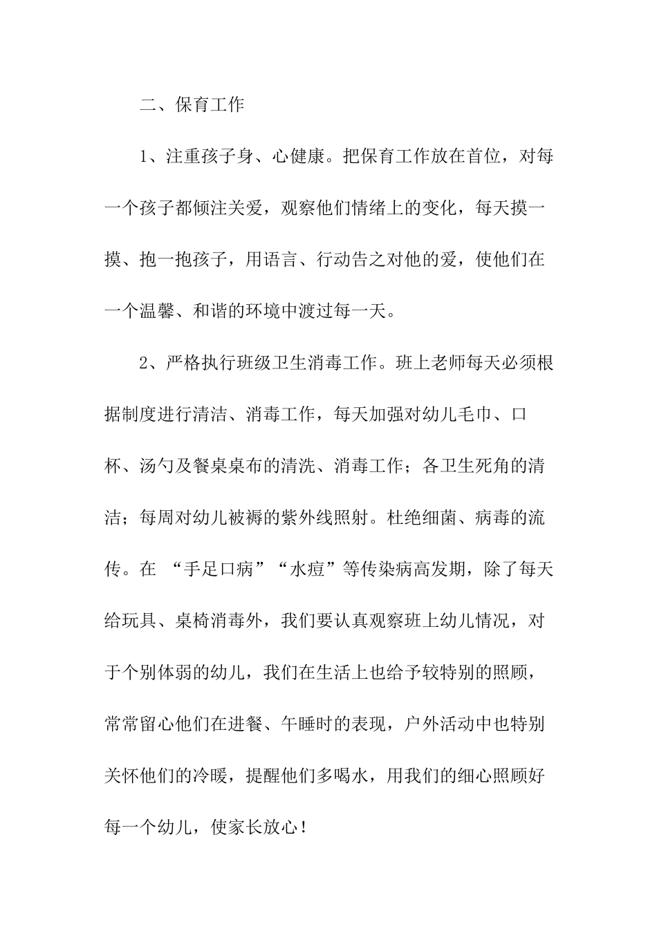 大班班务工作总结_第3页