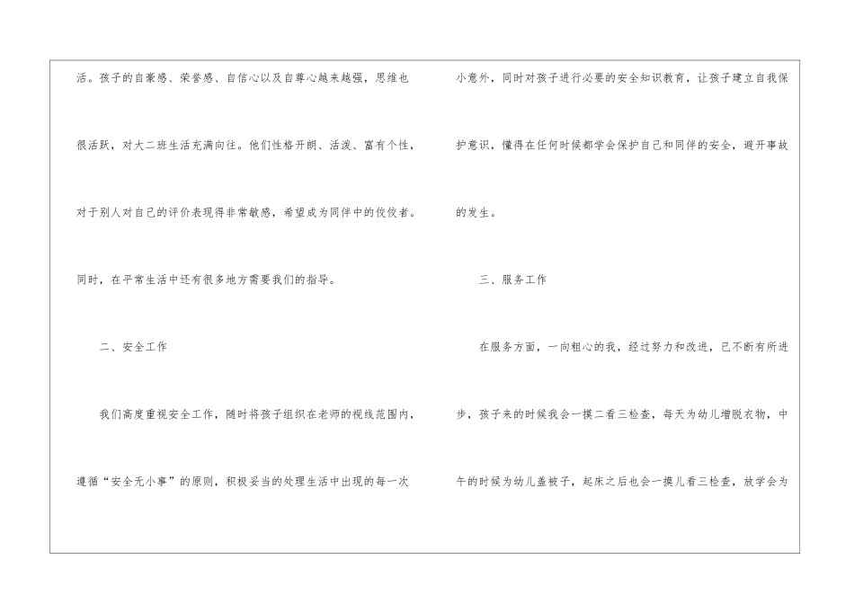 大班班务工作计划10篇_第2页