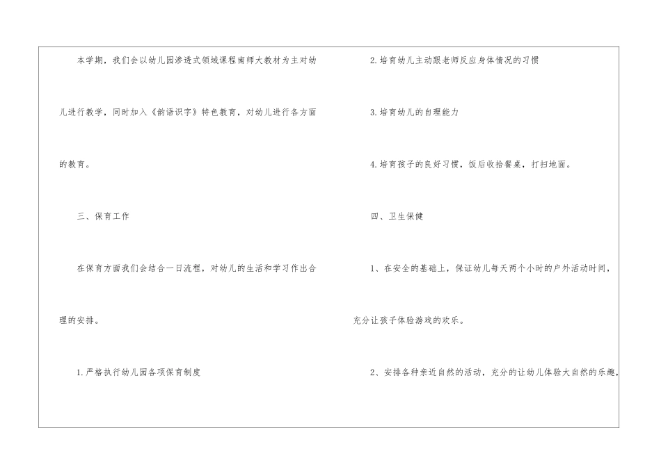 大班班务工作计划15篇_第2页