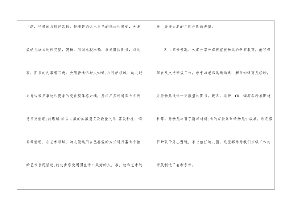 大班班务计划(集锦15篇)_第2页