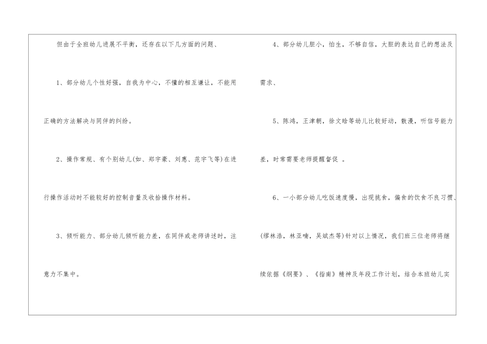 大班班务计划(集锦15篇)_第3页
