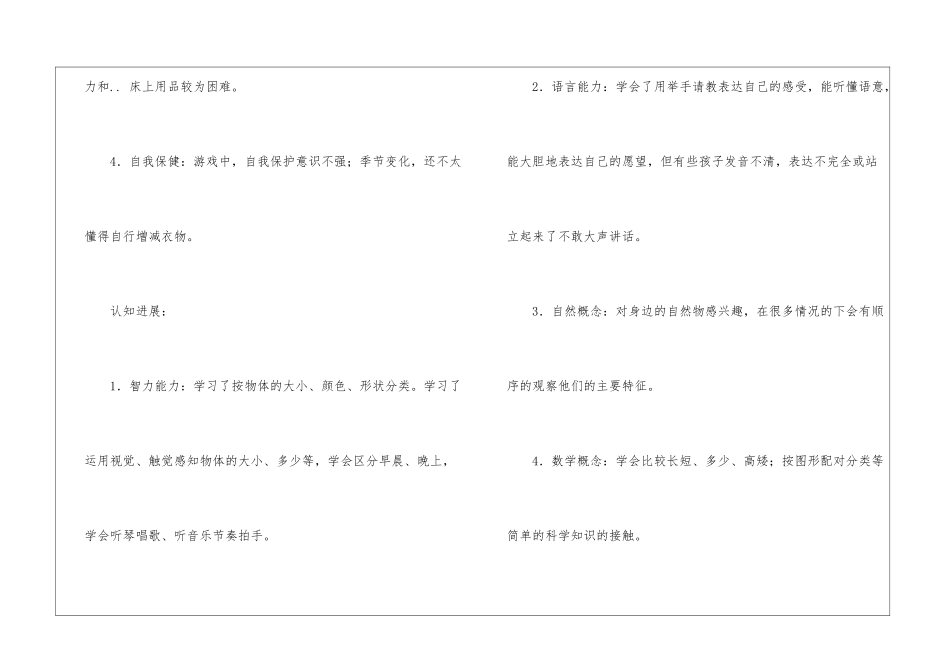大班班务计划(15篇)_第2页