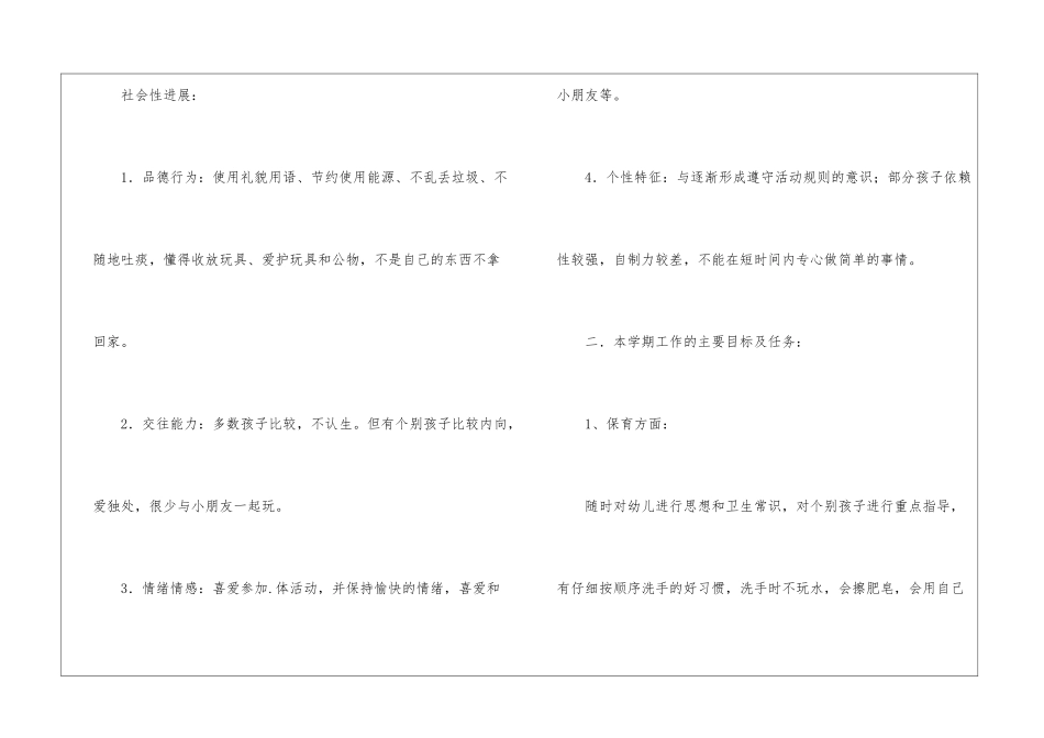 大班班务计划(15篇)_第3页