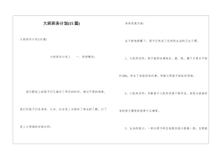 大班班务计划(15篇)