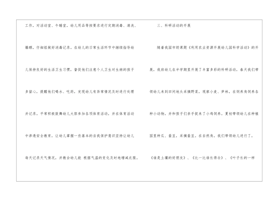 大班班务工作总结汇编4篇_第3页
