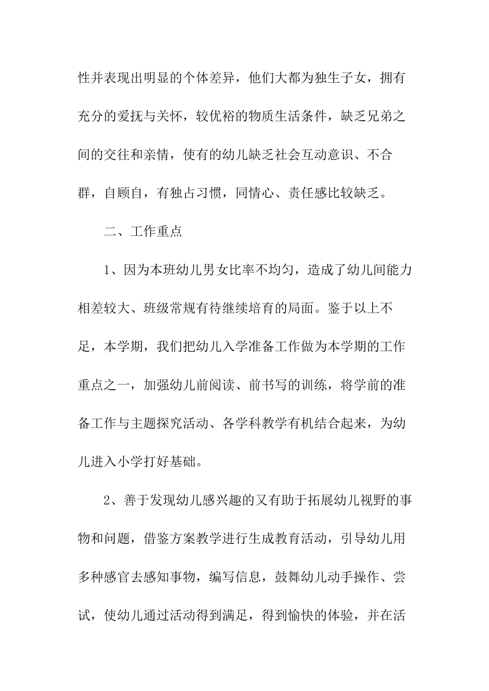 大班班务工作计划_第2页