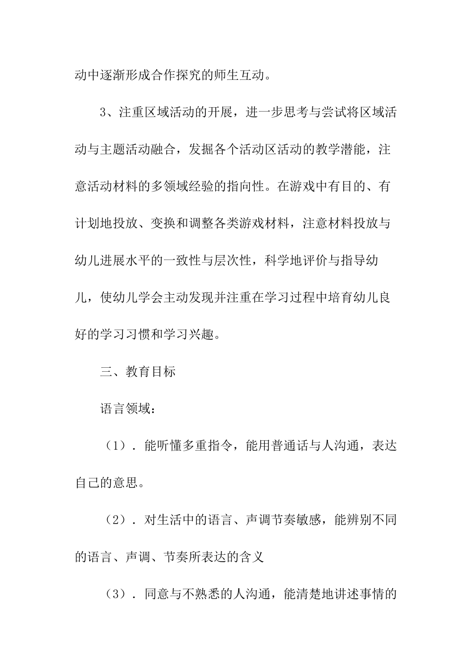 大班班务工作计划_第3页