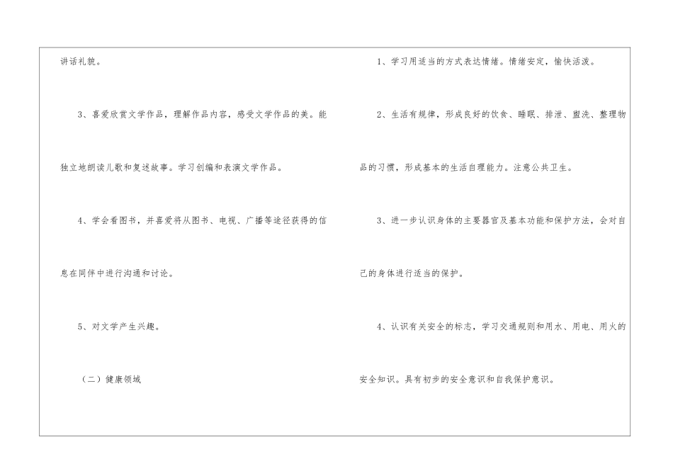 大班班务工作计划(15篇)_第3页