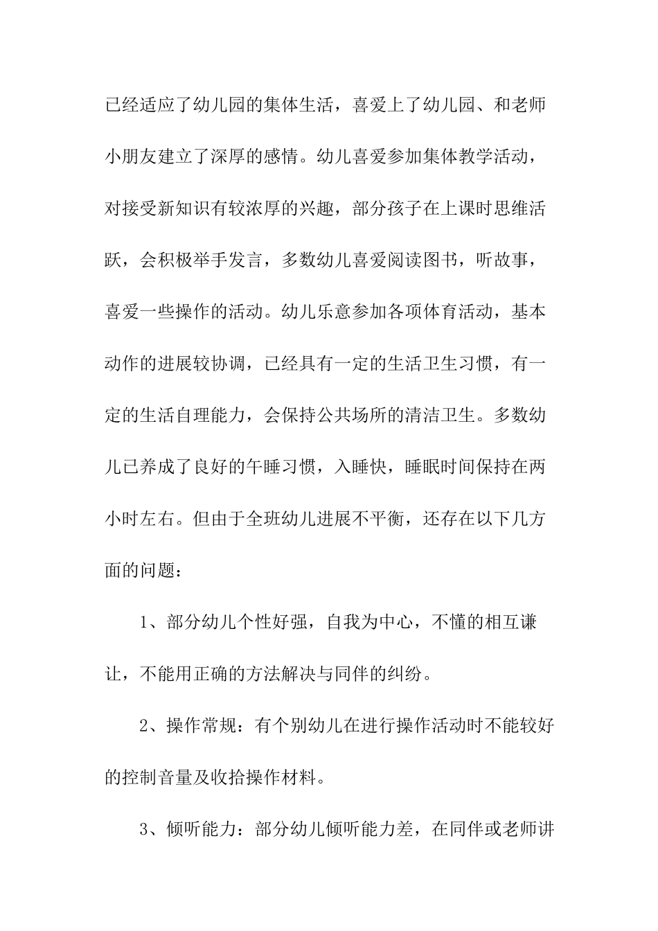 大班班务的工作计划_第2页