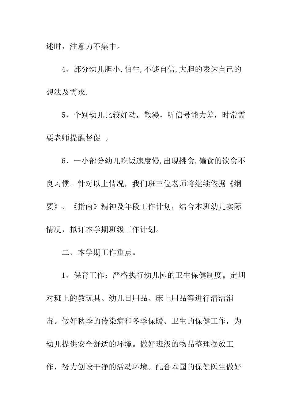 大班班务的工作计划_第3页