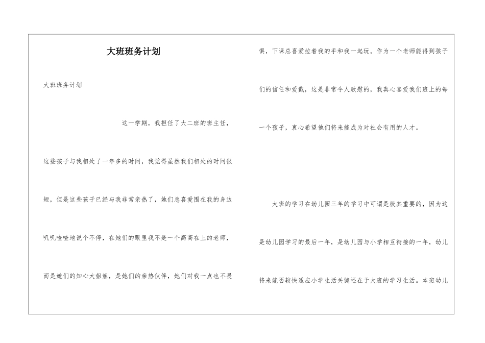 大班班务计划_第1页