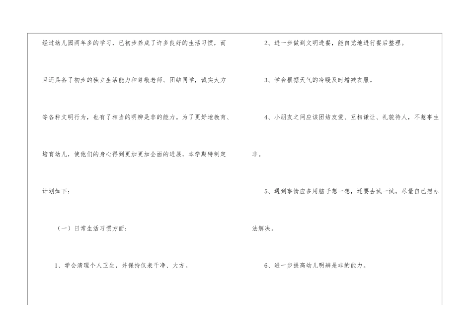 大班班务计划_第2页