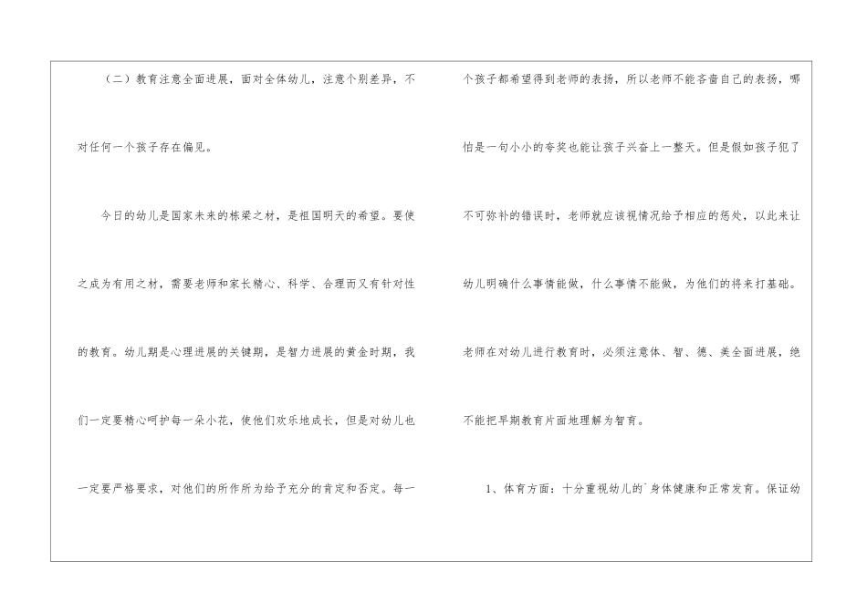 大班班务计划_第3页