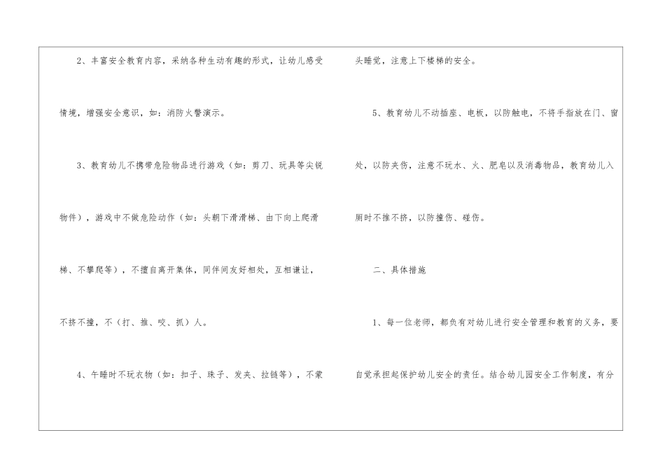 大班班级学期工作计划_第2页