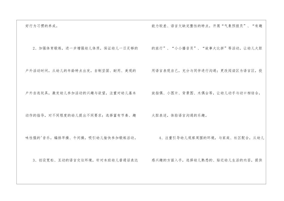大班班级全年工作计划_第3页