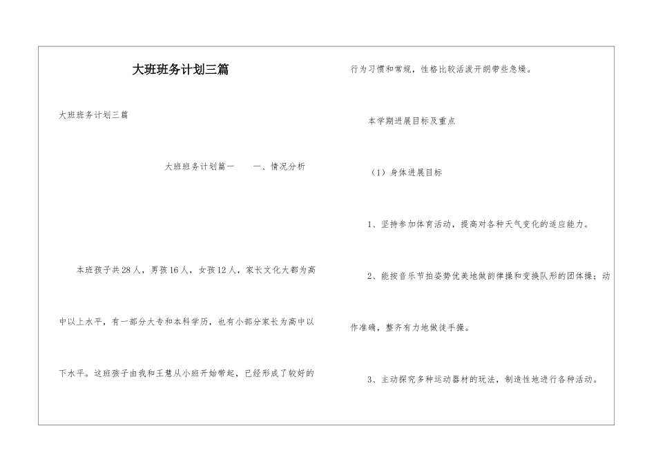 大班班务计划三篇_第1页