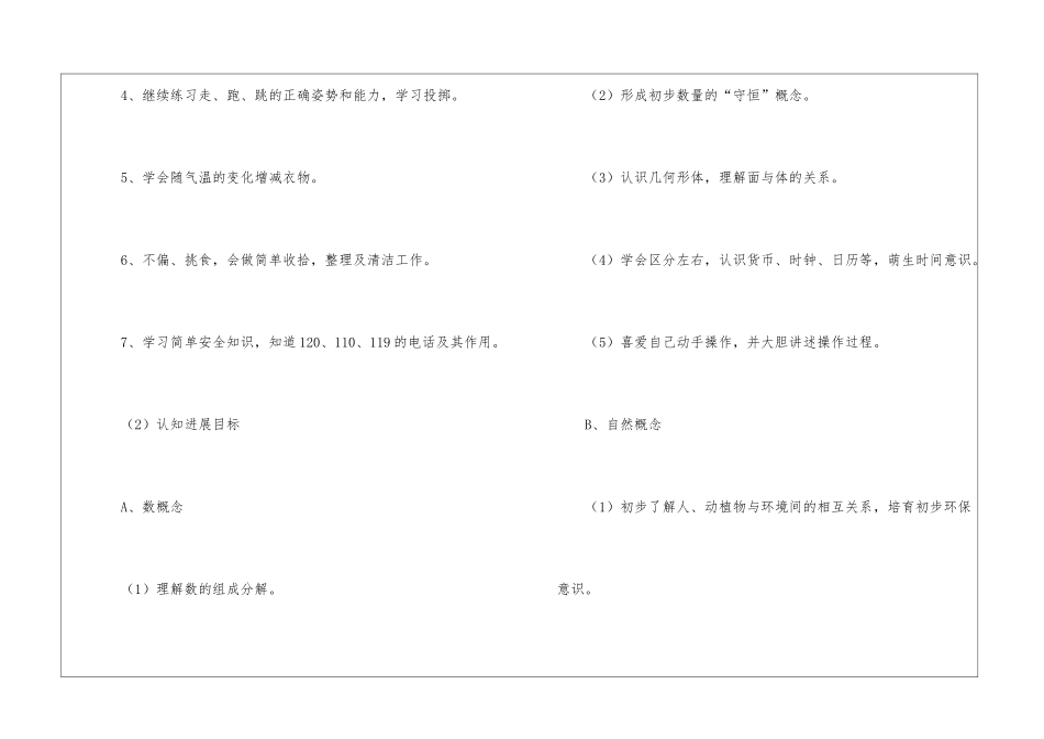 大班班务计划三篇_第2页
