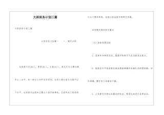 大班班务计划三篇