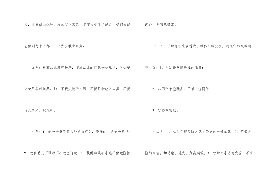 大班班级安全工作计划9篇_第2页