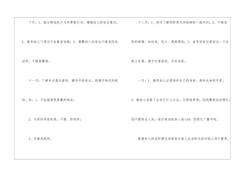 大班班级安全工作计划_第2页
