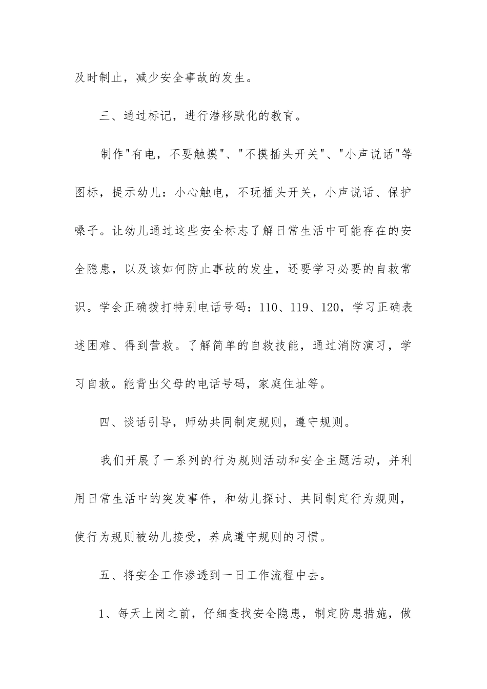 大班班级安全工作总结(推荐14篇)_第2页