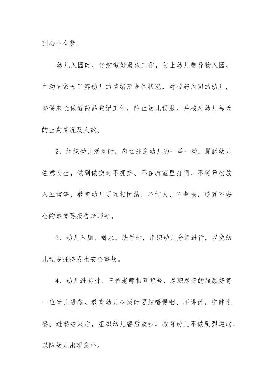 大班班级安全工作总结(推荐14篇)_第3页