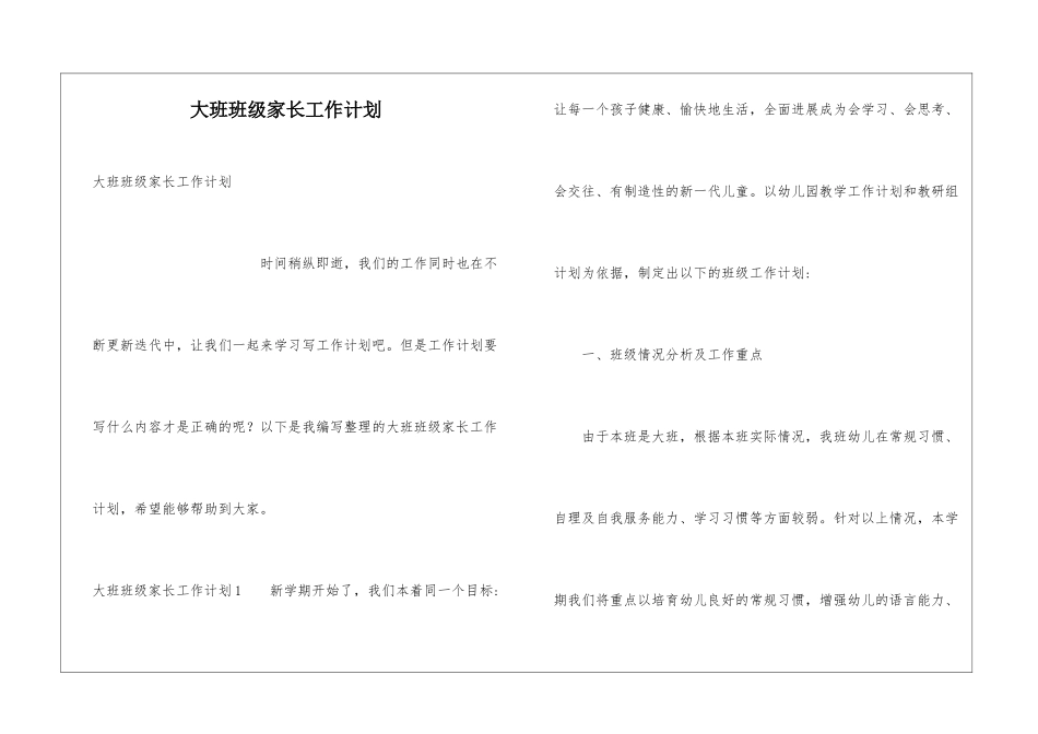 大班班级家长工作计划_第1页