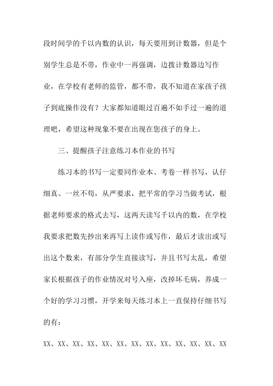 大班班级家长会开放日发言稿_第2页