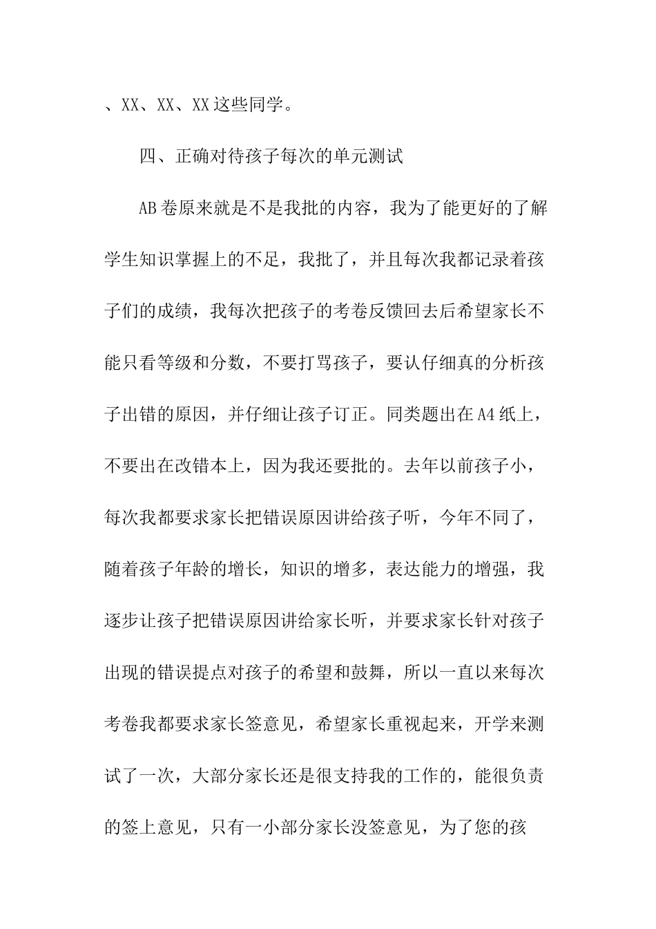 大班班级家长会开放日发言稿_第3页