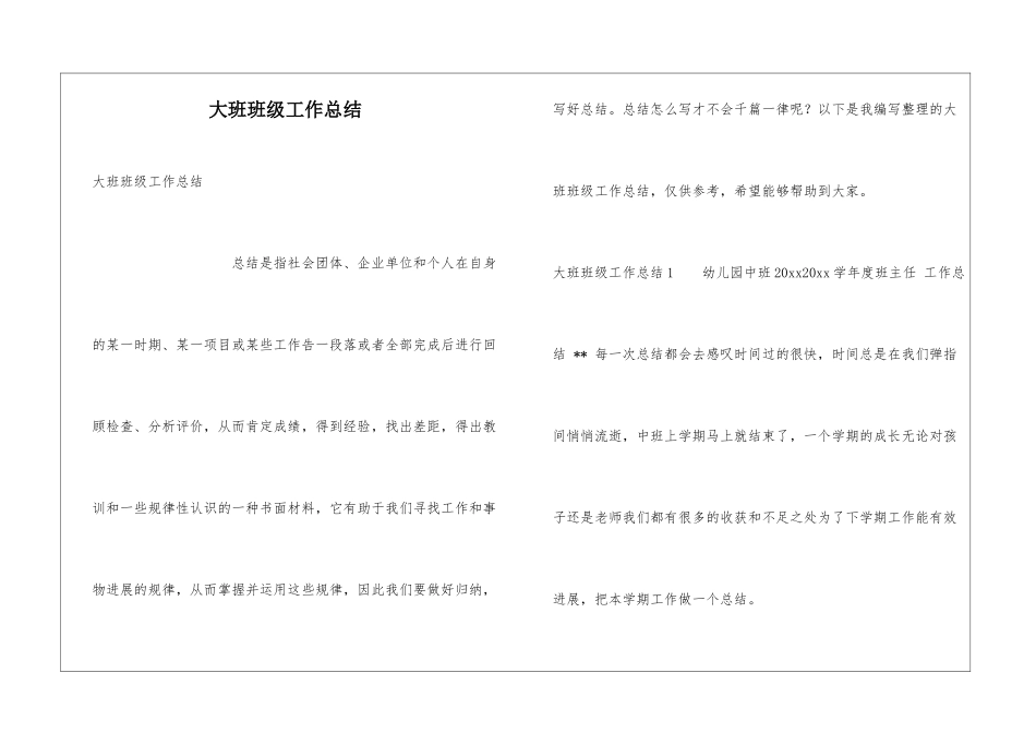 大班班级工作总结_第1页