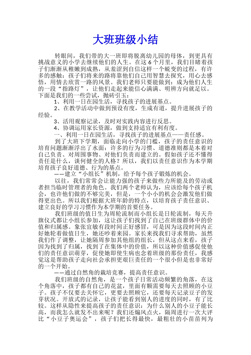 大班班级小结_第1页