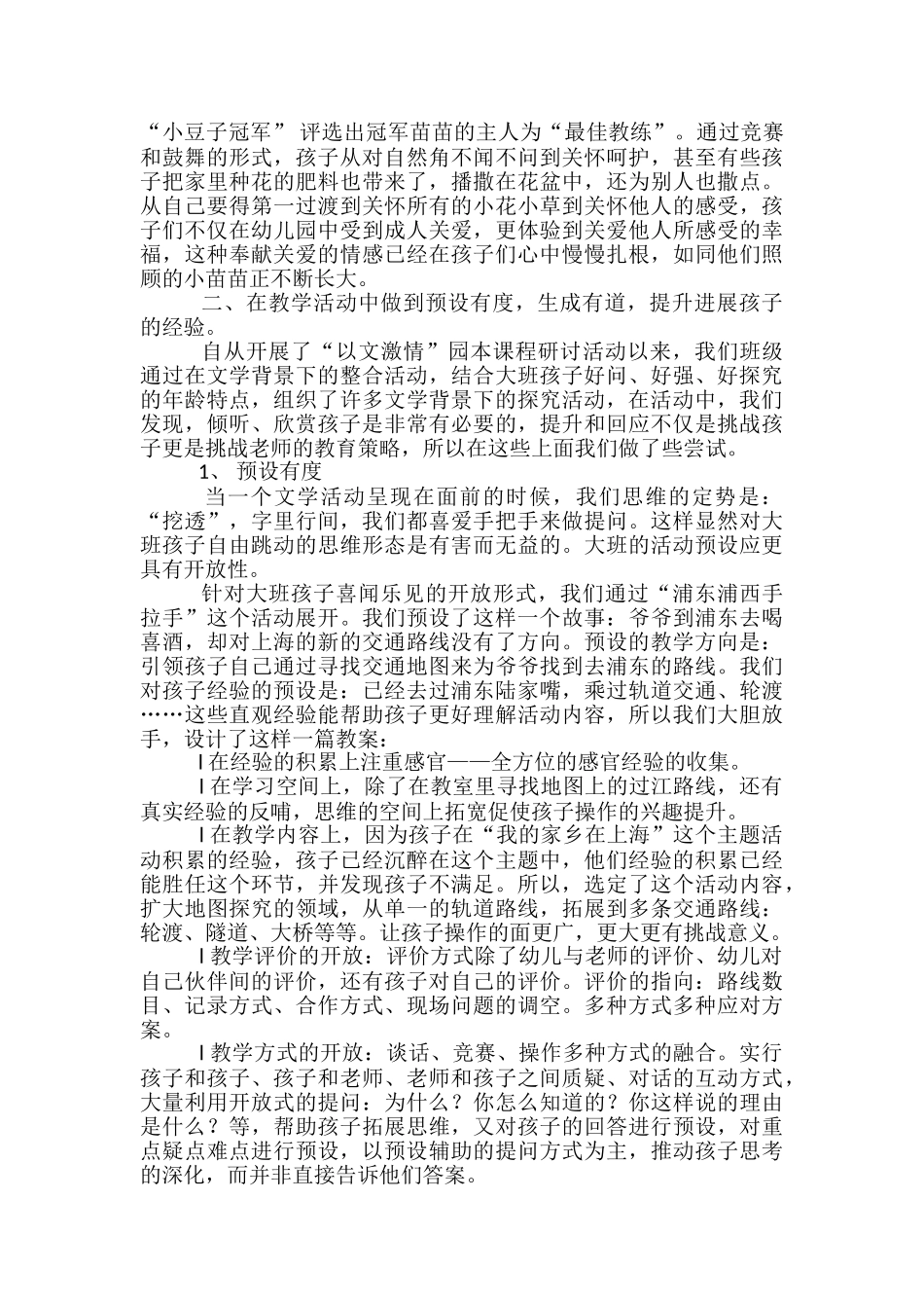 大班班级小结_第2页