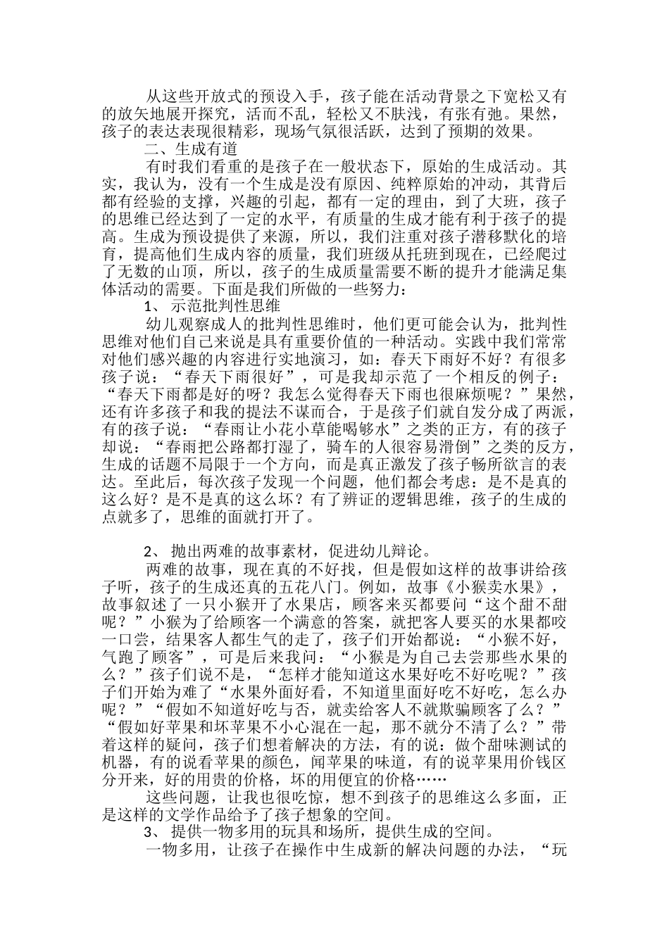 大班班级小结_第3页