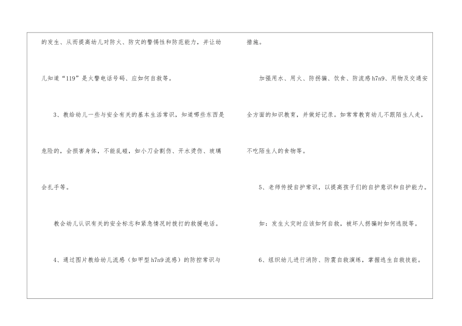大班班级安全计划_第2页