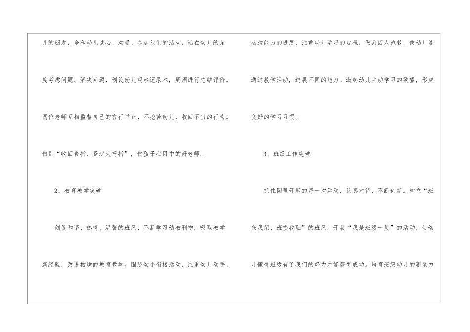 大班班级工作计划(通用10篇)_第2页