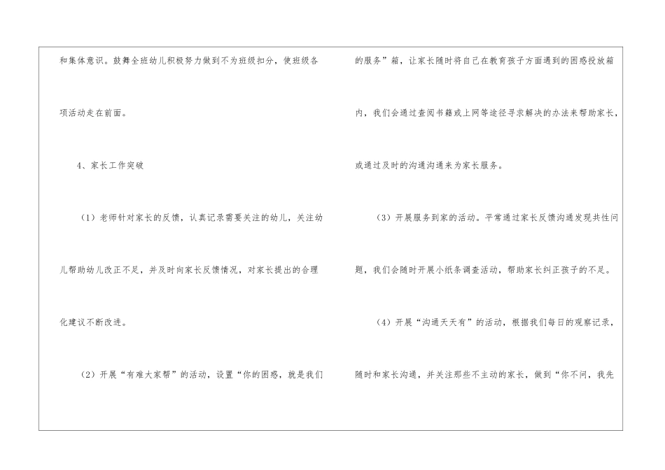 大班班级工作计划(通用10篇)_第3页
