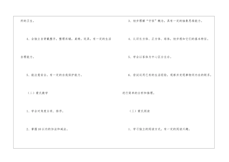 大班班级工作计划3篇_第3页