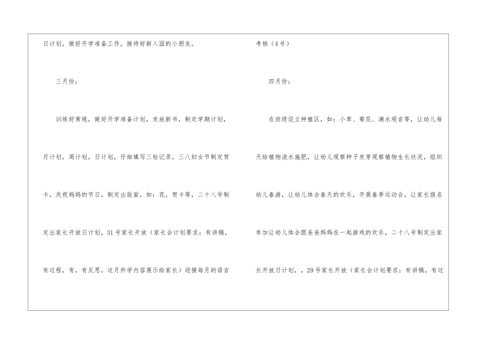 大班班级工作计划8篇_第2页