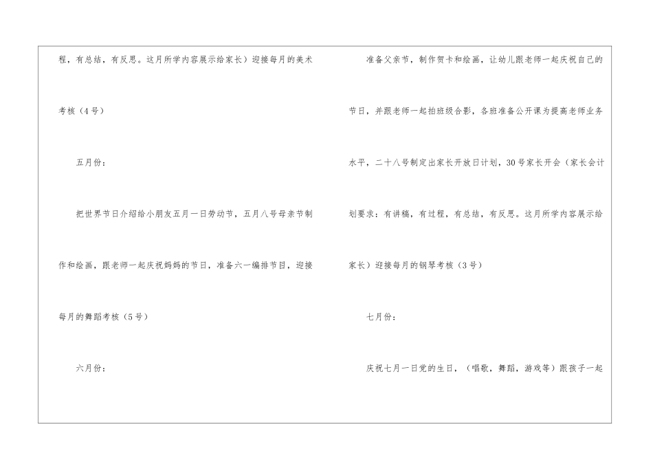 大班班级工作计划8篇_第3页