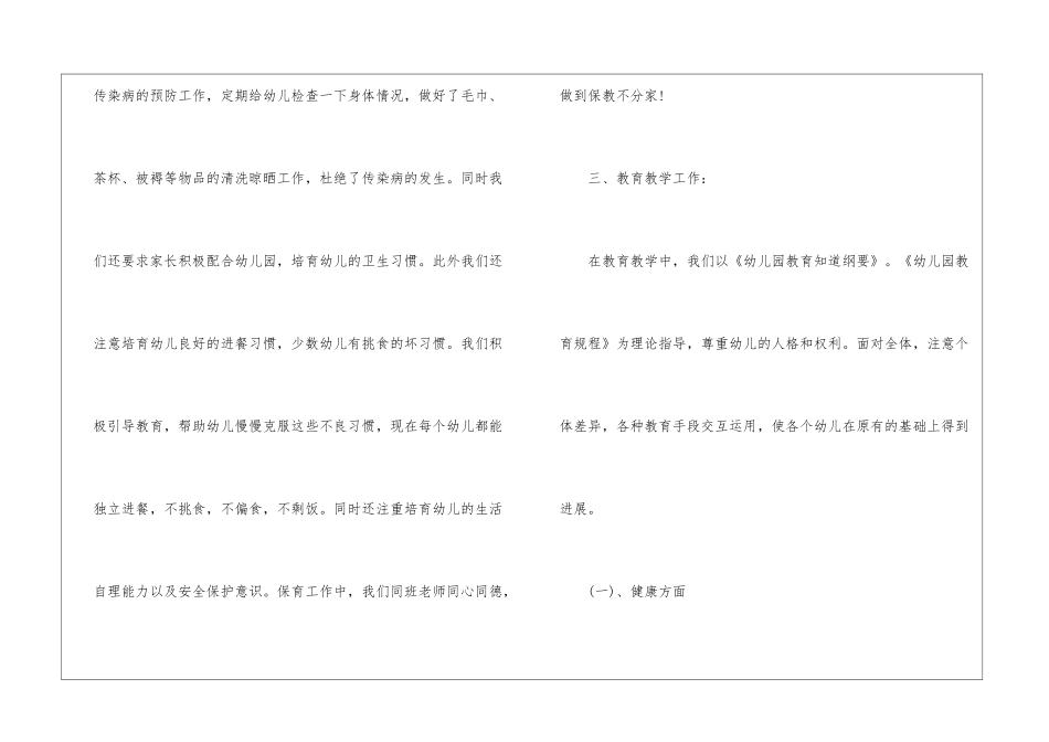 大班班级工作总结最新10篇_第3页
