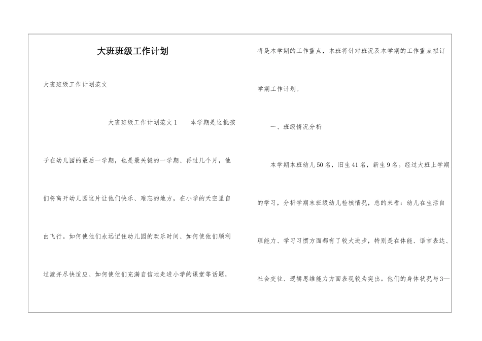大班班级工作计划_第1页