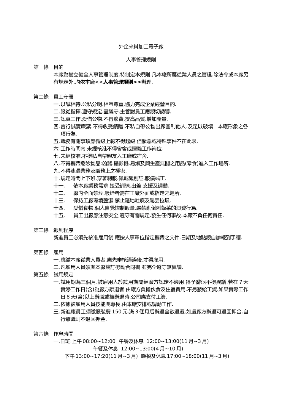 劳动实务管理文书个docx_第1页