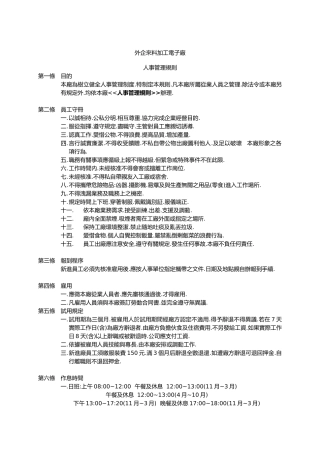 劳动实务管理文书个docx