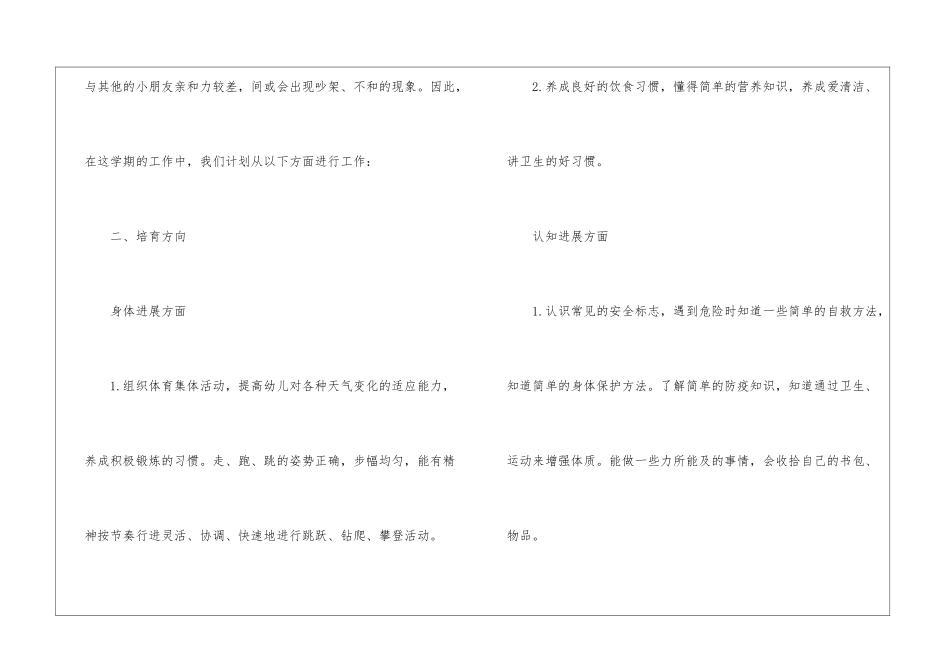 大班班级工作计划(精选12篇)_第2页