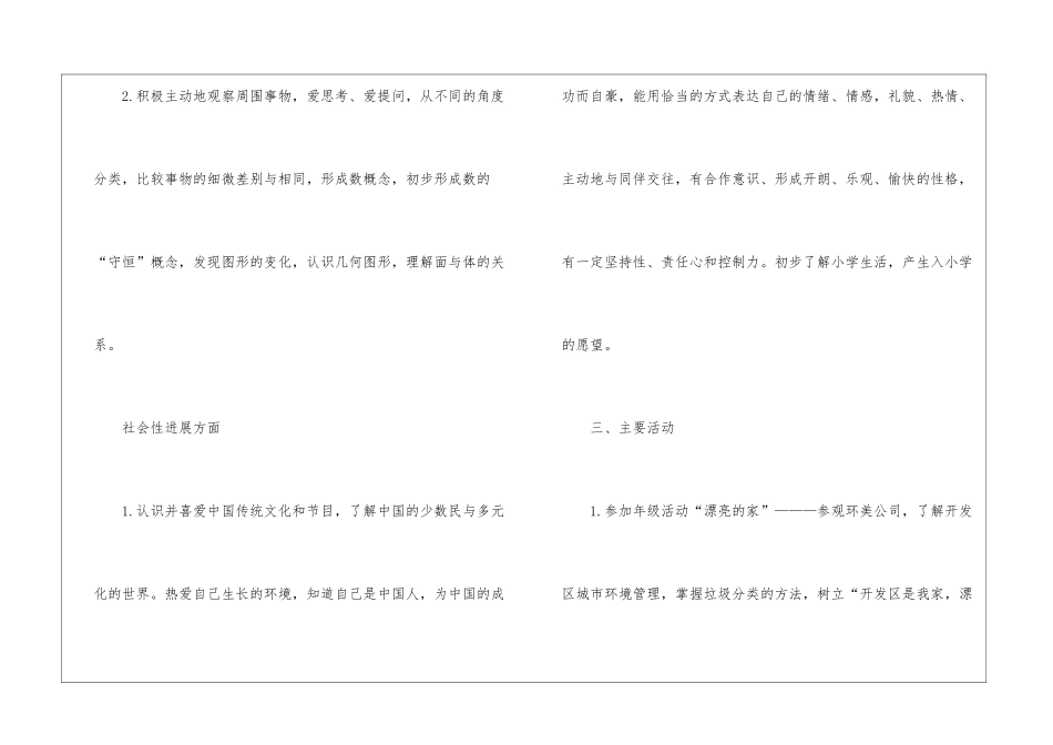 大班班级工作计划(精选12篇)_第3页