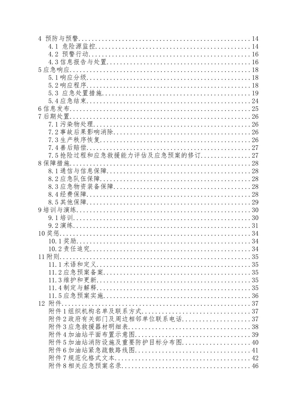 加油站应急预案(DOC51页)_第3页