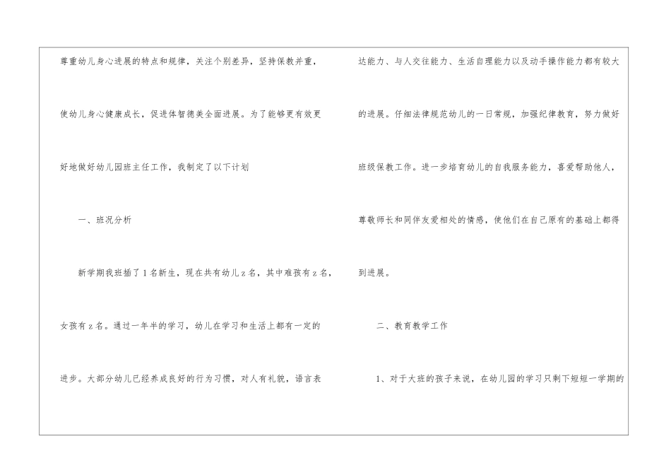 大班班级工作计划三篇_第2页