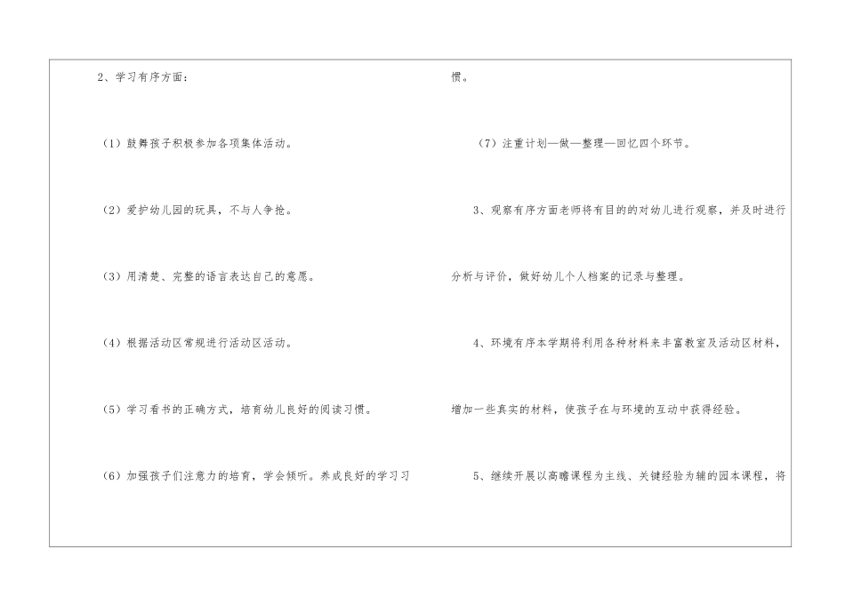 大班班级工作计划4篇_第3页