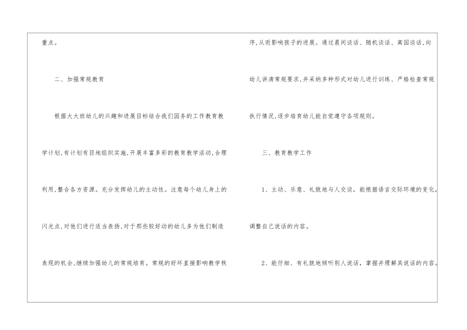 大班班级工作计划模板汇编九篇_第2页