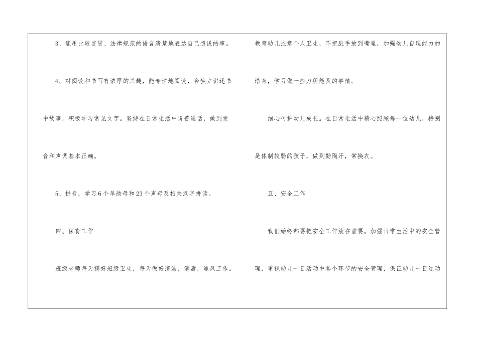 大班班级工作计划模板汇编九篇_第3页